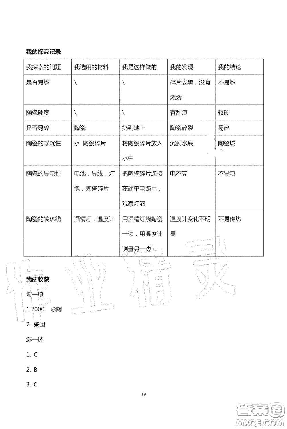 山東美術出版社2020新課堂同步體驗與探究五年級科學上學期人教版答案