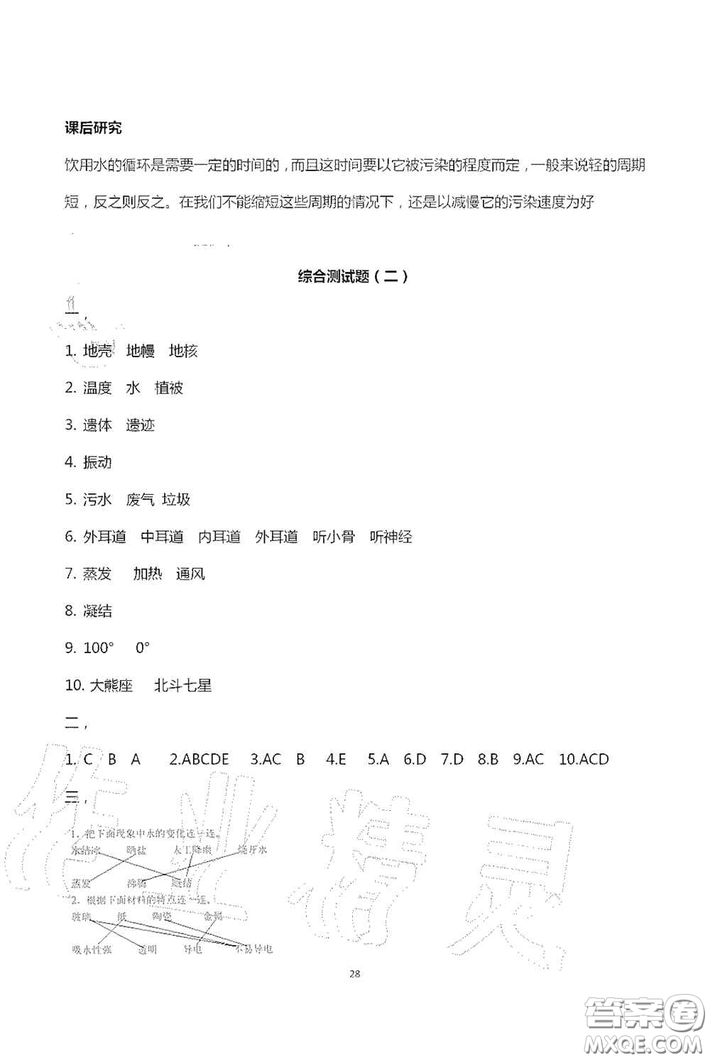 山東美術出版社2020新課堂同步體驗與探究五年級科學上學期人教版答案