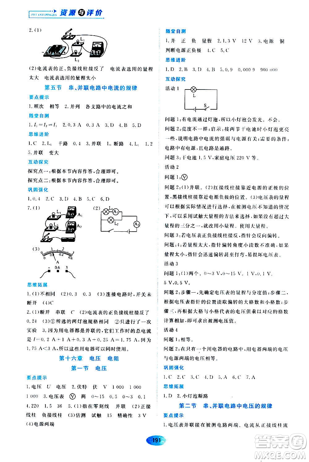 黑龍江教育出版社2020年資源與評價物理九年級全一冊人教版答案