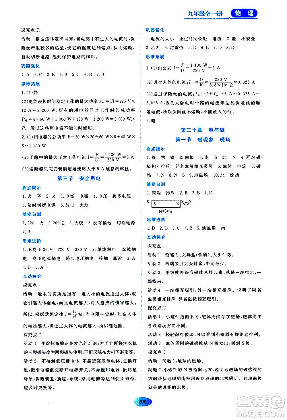 黑龍江教育出版社2020年資源與評價物理九年級全一冊人教版答案