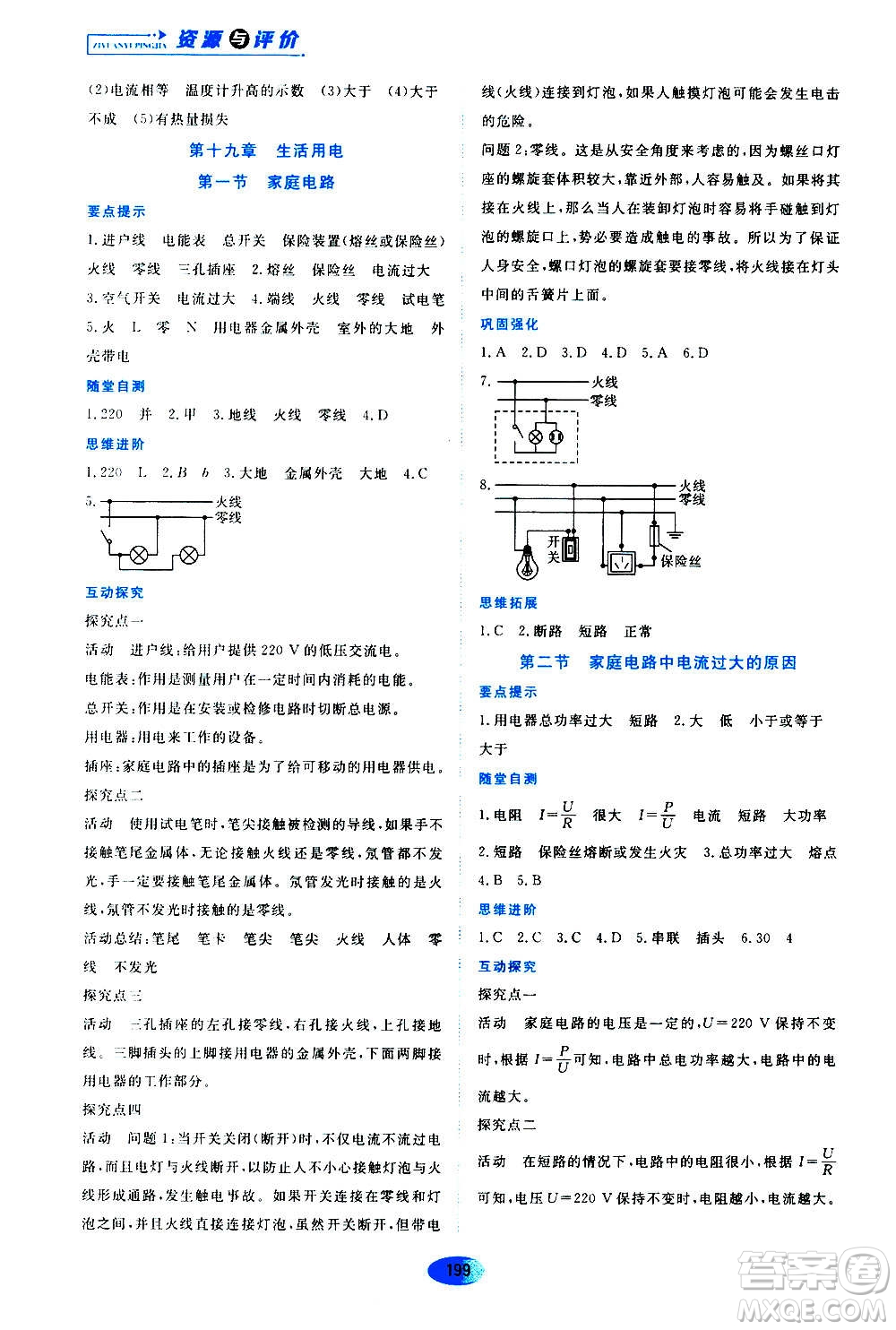 黑龍江教育出版社2020年資源與評價物理九年級全一冊人教版答案