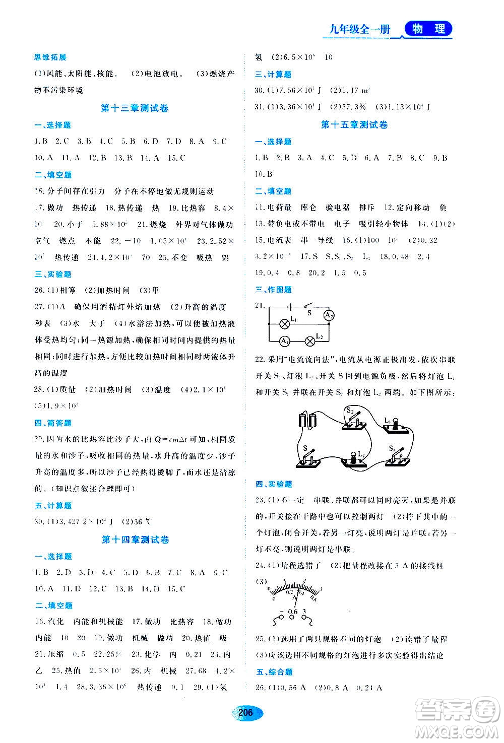 黑龍江教育出版社2020年資源與評價物理九年級全一冊人教版答案