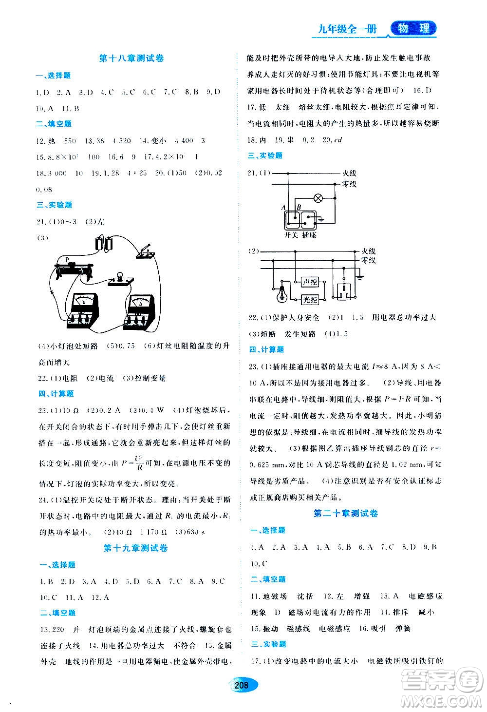 黑龍江教育出版社2020年資源與評價物理九年級全一冊人教版答案