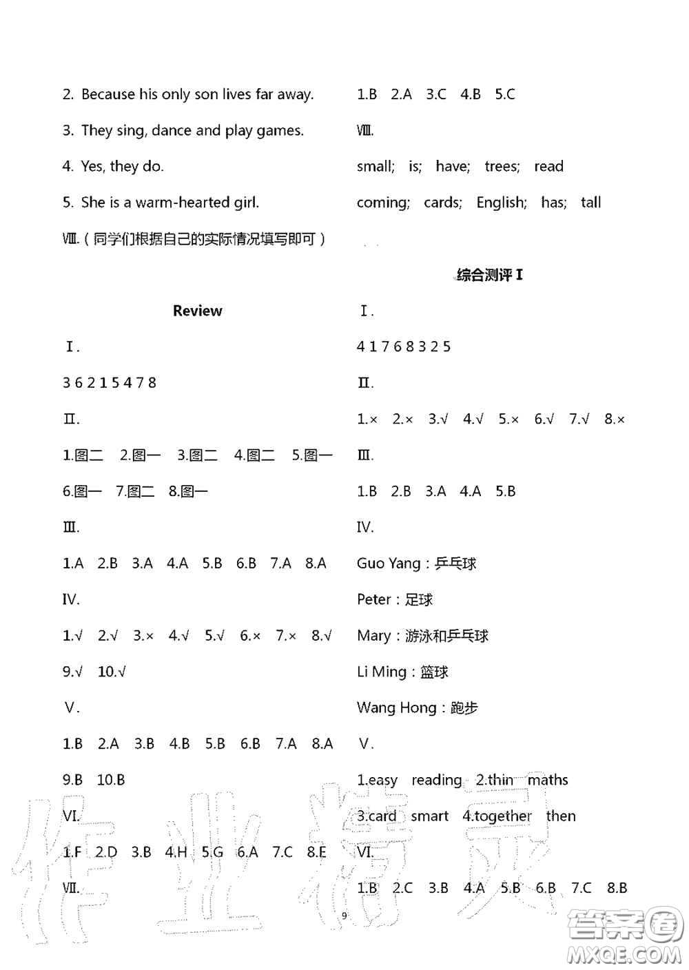 山東美術出版社2020新課堂同步體驗與探究五年級英語上學期五四學制答案