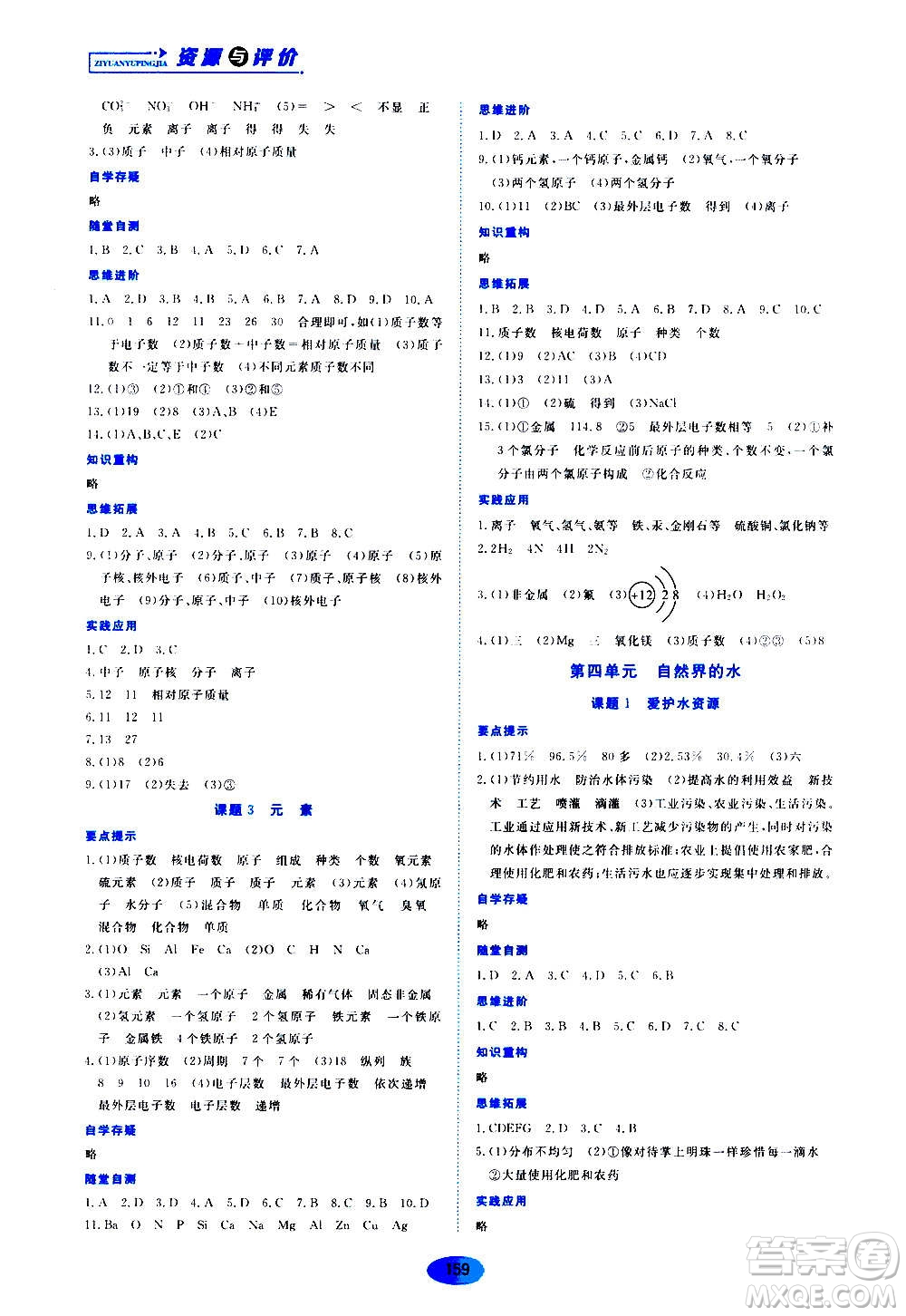 黑龍江教育出版社2020年資源與評價化學九年級上冊人教版參考答案