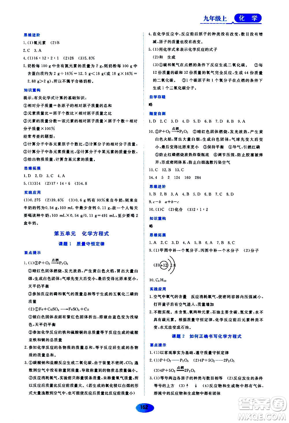 黑龍江教育出版社2020年資源與評價化學九年級上冊人教版參考答案