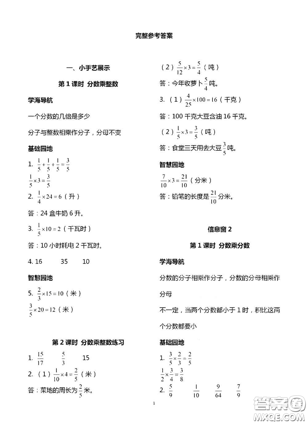 青島出版社2020新課堂同步學(xué)習(xí)與探究六年級(jí)數(shù)學(xué)上學(xué)期浙教版答案