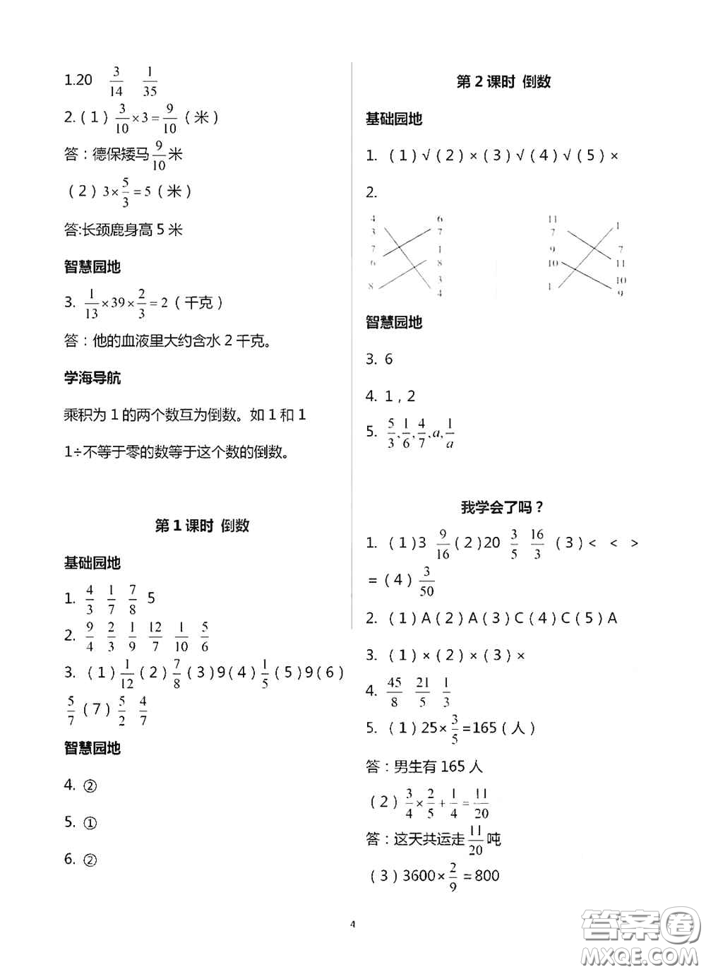 青島出版社2020新課堂同步學(xué)習(xí)與探究六年級(jí)數(shù)學(xué)上學(xué)期浙教版答案