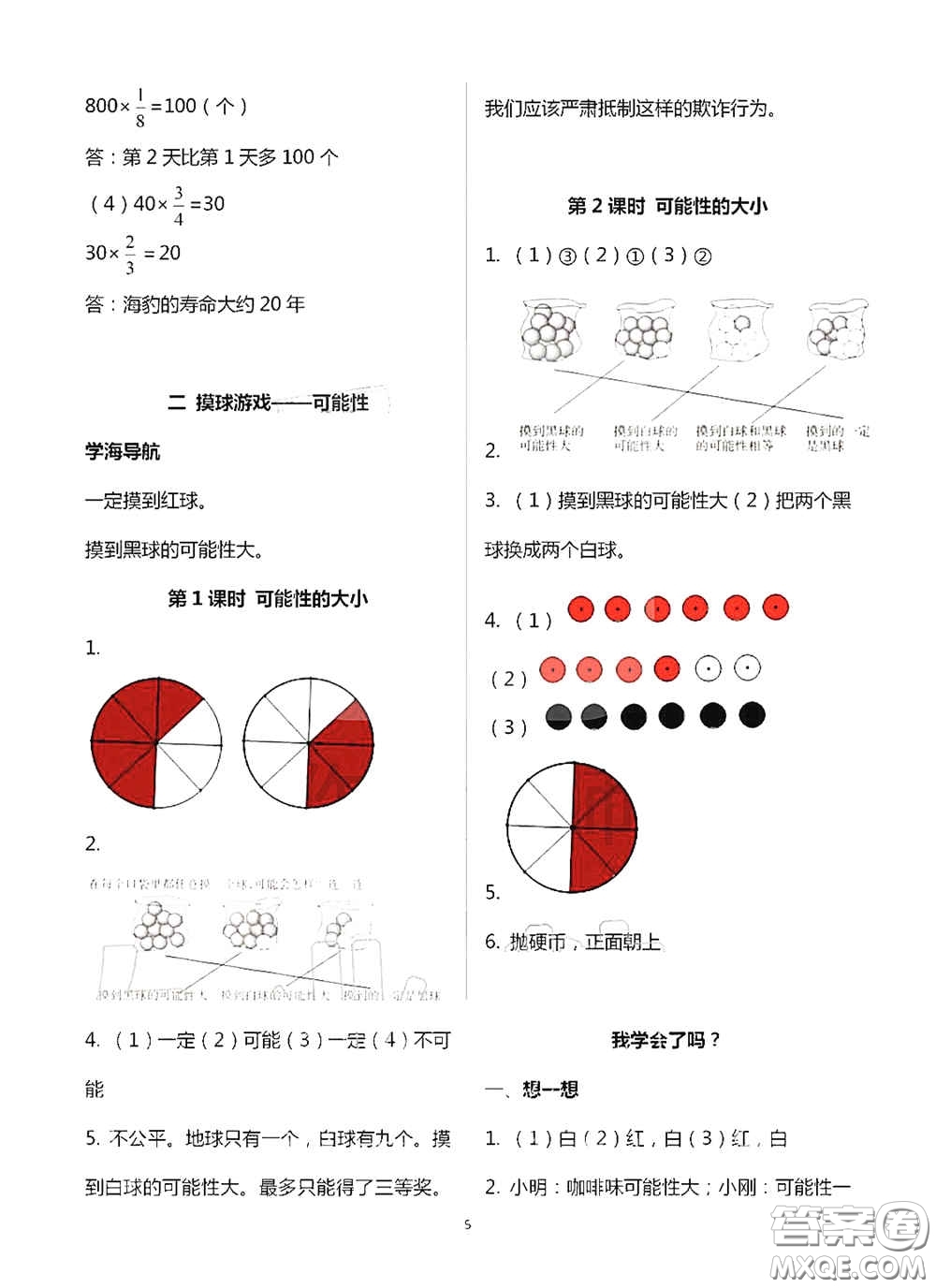 青島出版社2020新課堂同步學(xué)習(xí)與探究六年級(jí)數(shù)學(xué)上學(xué)期浙教版答案