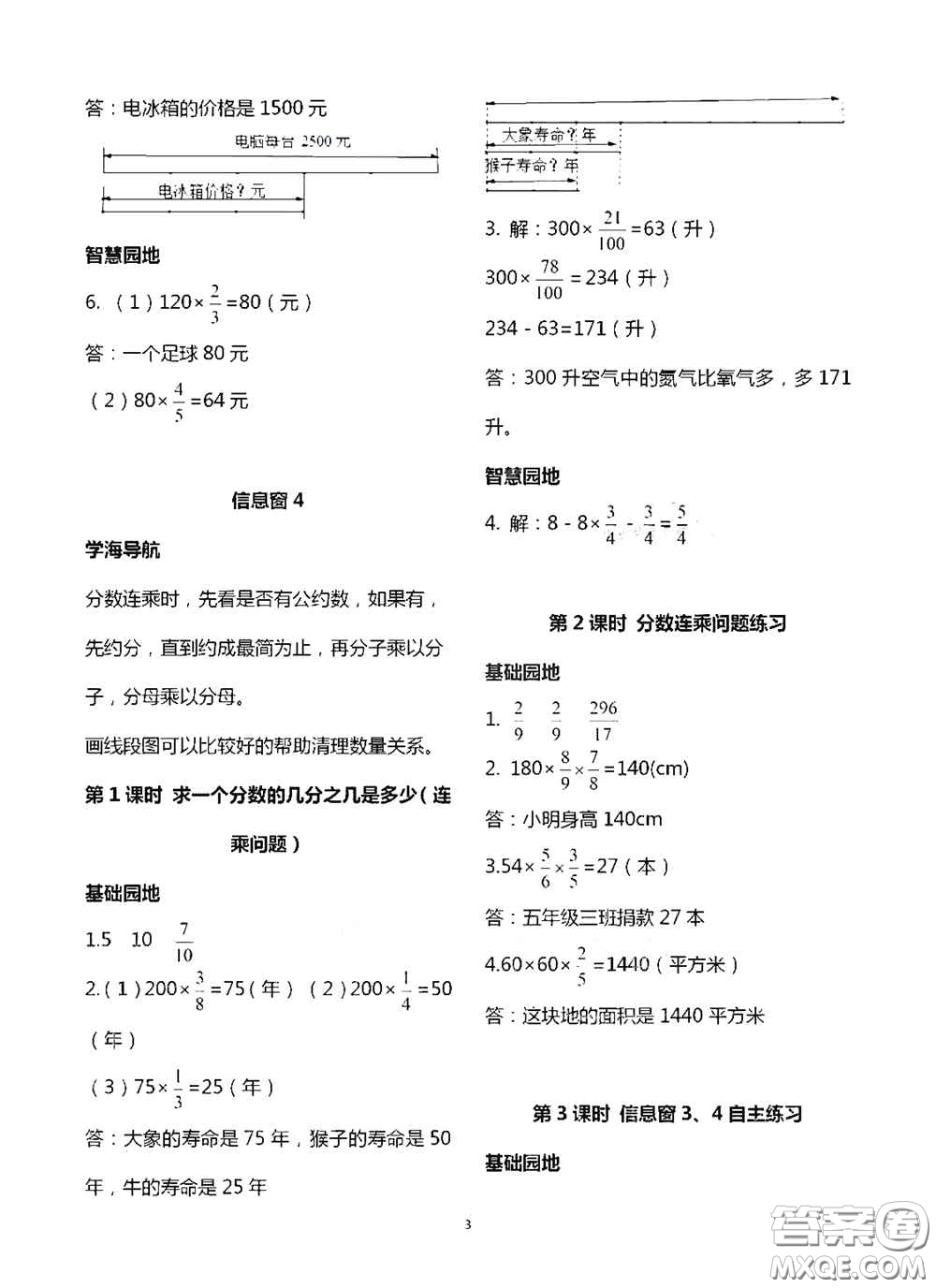 青島出版社2020新課堂同步學(xué)習(xí)與探究六年級(jí)數(shù)學(xué)上學(xué)期浙教版答案