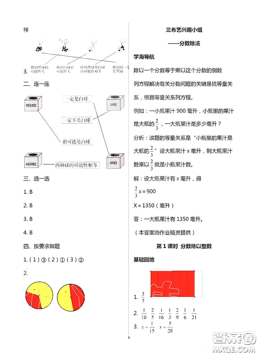 青島出版社2020新課堂同步學(xué)習(xí)與探究六年級(jí)數(shù)學(xué)上學(xué)期浙教版答案