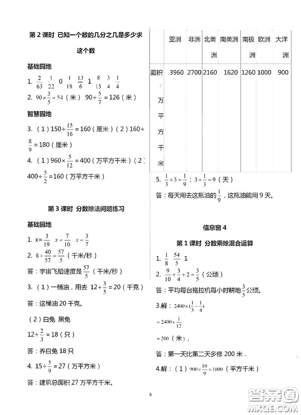 青島出版社2020新課堂同步學(xué)習(xí)與探究六年級(jí)數(shù)學(xué)上學(xué)期浙教版答案