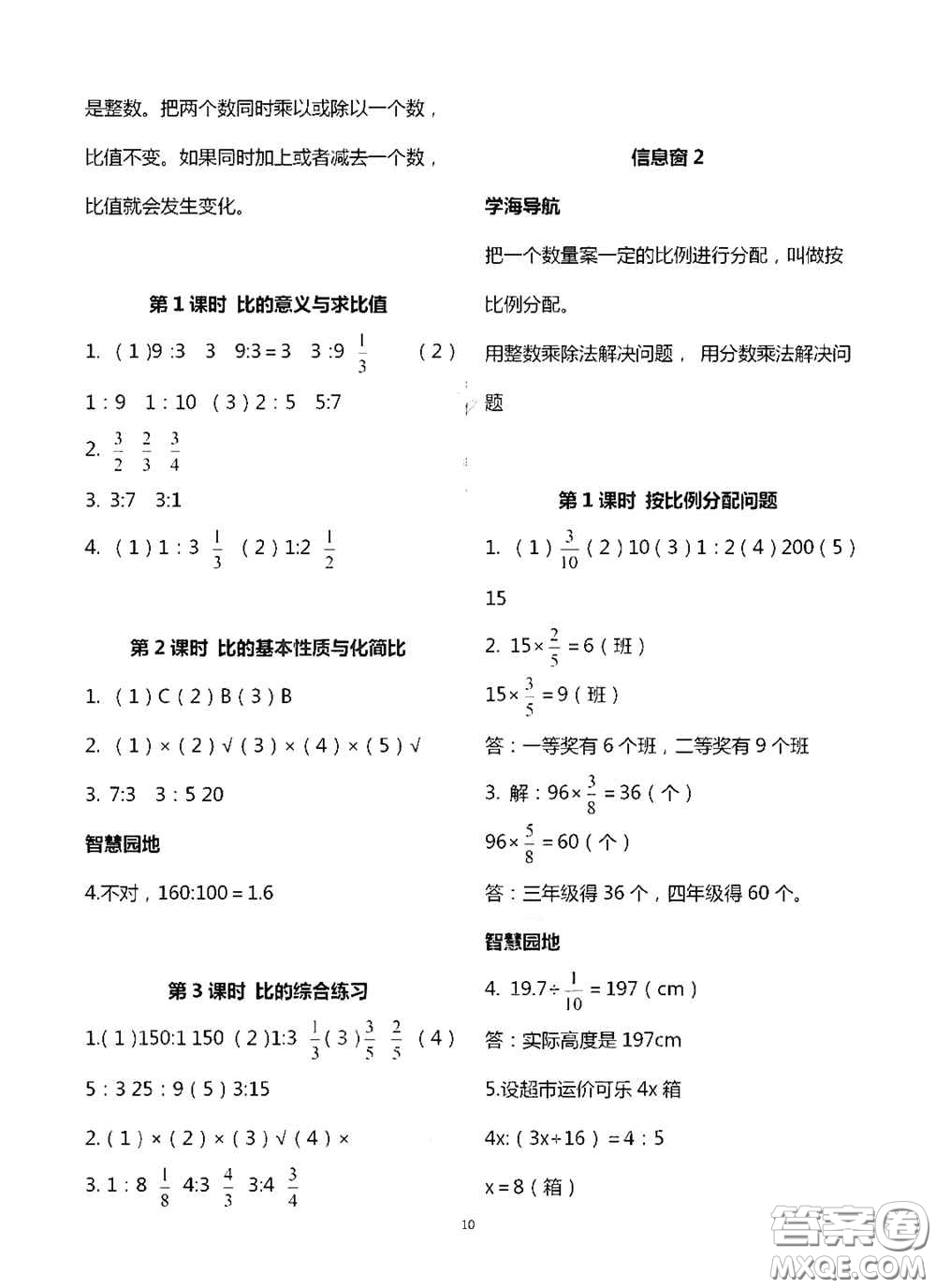 青島出版社2020新課堂同步學(xué)習(xí)與探究六年級(jí)數(shù)學(xué)上學(xué)期浙教版答案