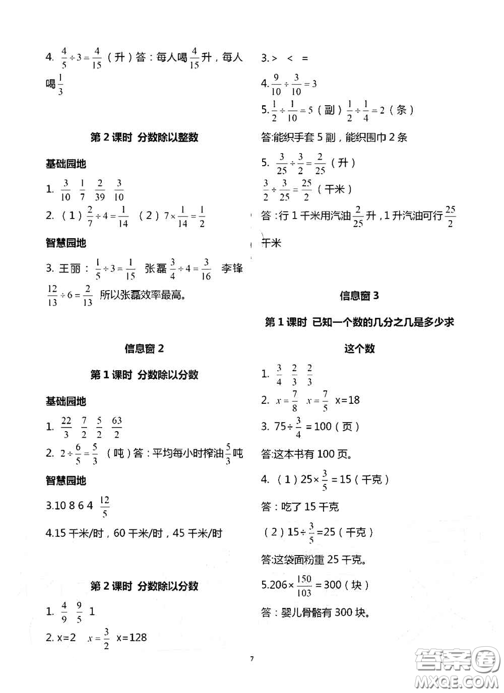 青島出版社2020新課堂同步學(xué)習(xí)與探究六年級(jí)數(shù)學(xué)上學(xué)期浙教版答案