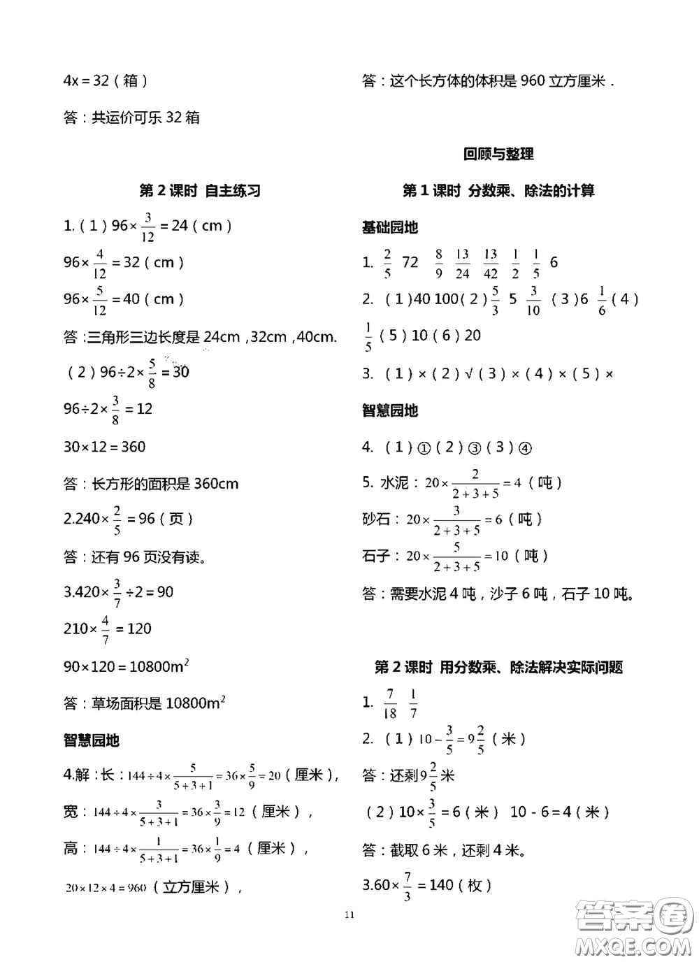 青島出版社2020新課堂同步學(xué)習(xí)與探究六年級(jí)數(shù)學(xué)上學(xué)期浙教版答案