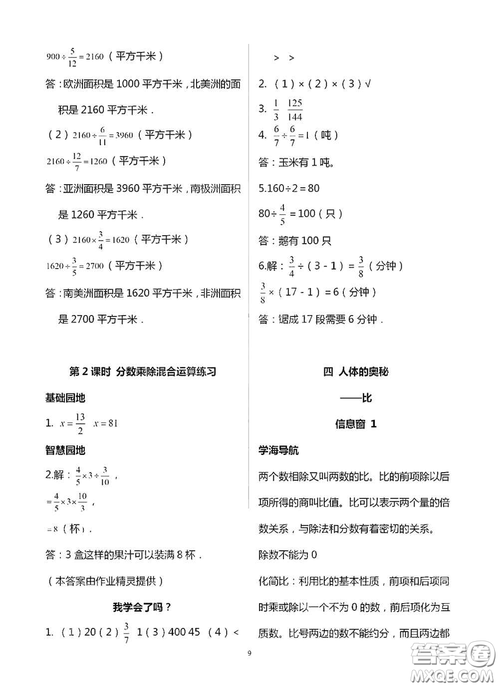 青島出版社2020新課堂同步學(xué)習(xí)與探究六年級(jí)數(shù)學(xué)上學(xué)期浙教版答案