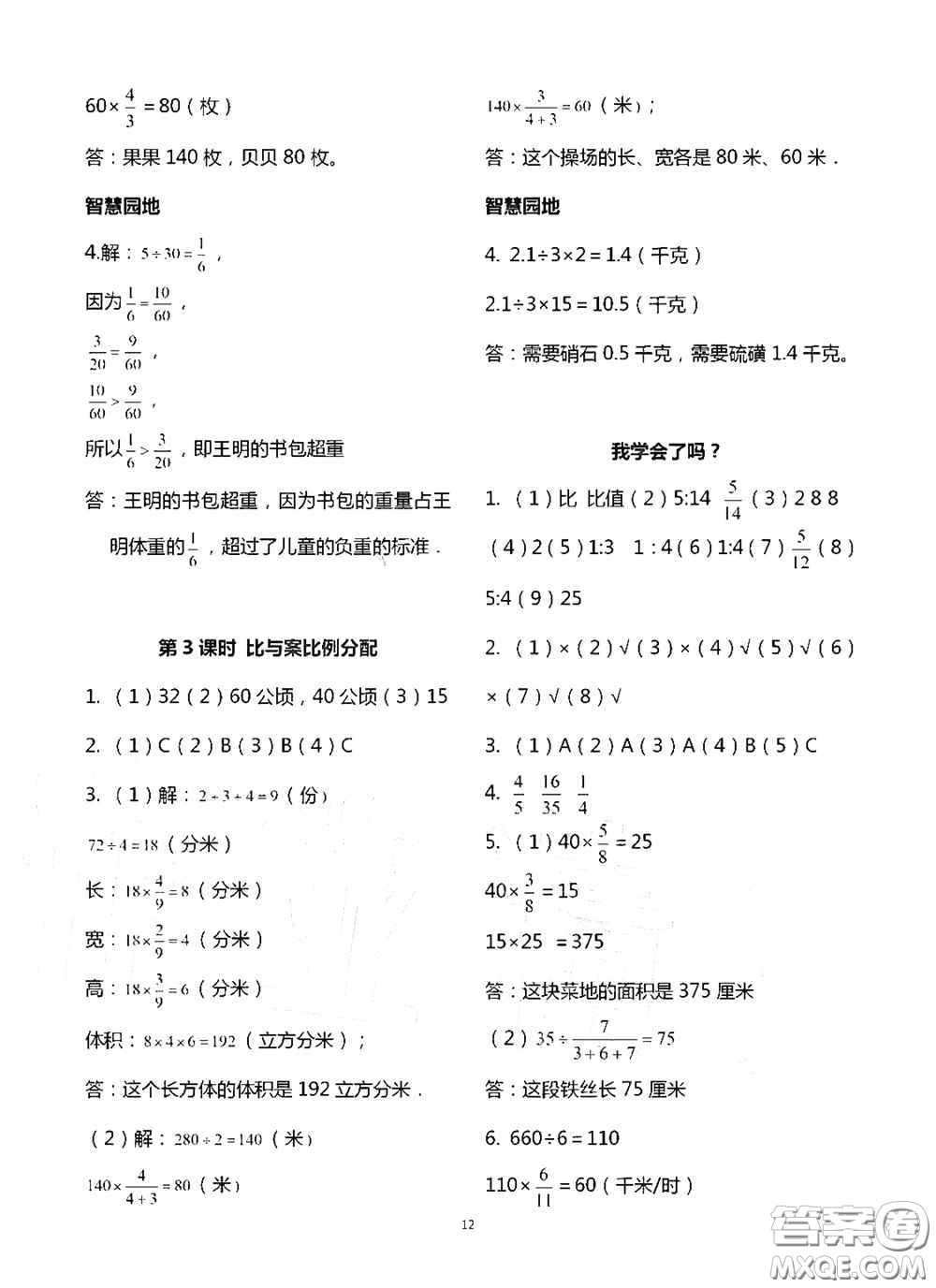 青島出版社2020新課堂同步學(xué)習(xí)與探究六年級(jí)數(shù)學(xué)上學(xué)期浙教版答案