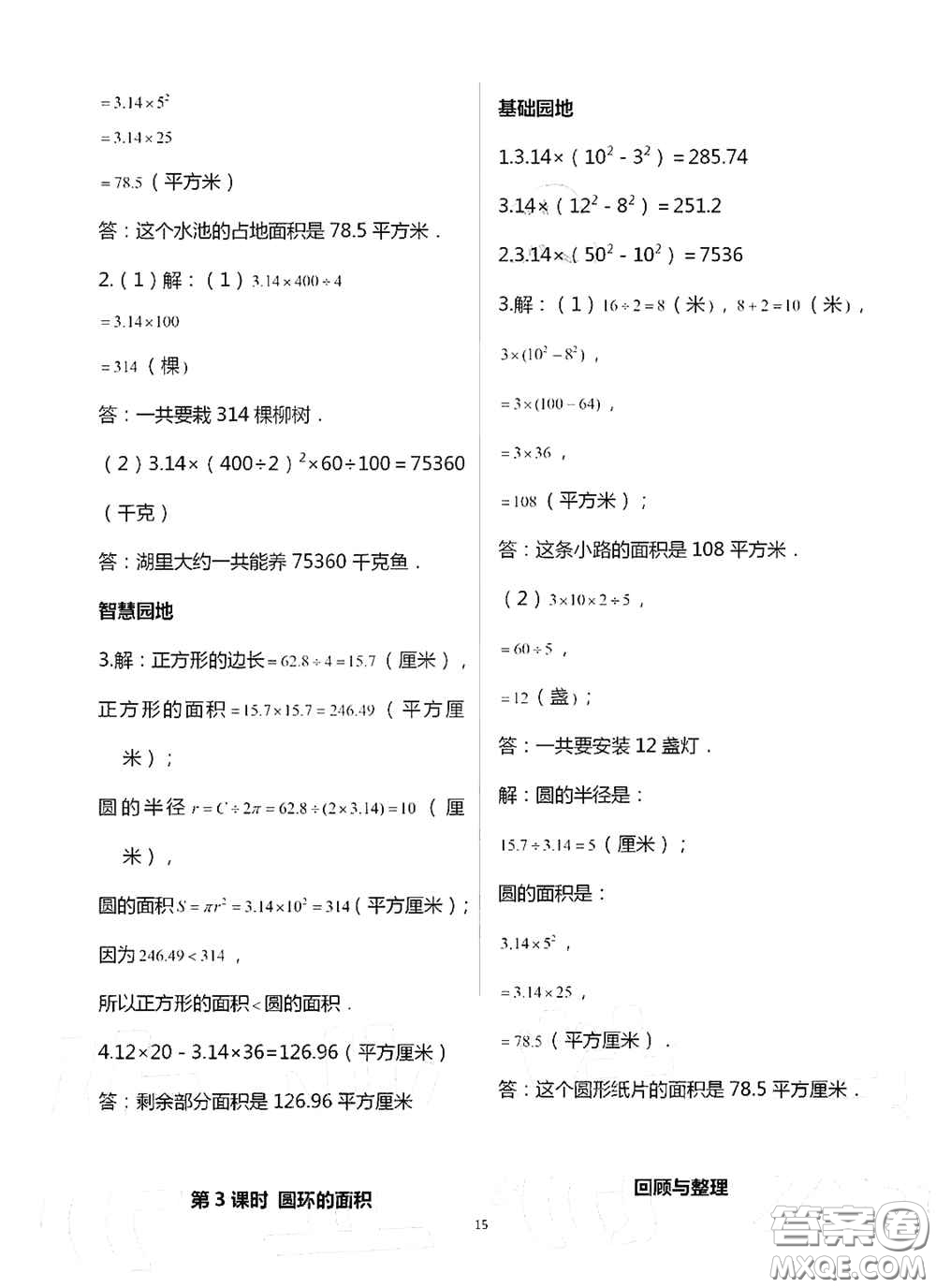 青島出版社2020新課堂同步學(xué)習(xí)與探究六年級(jí)數(shù)學(xué)上學(xué)期浙教版答案