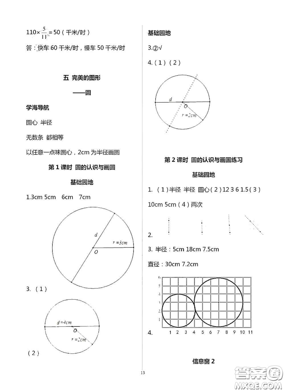 青島出版社2020新課堂同步學(xué)習(xí)與探究六年級(jí)數(shù)學(xué)上學(xué)期浙教版答案