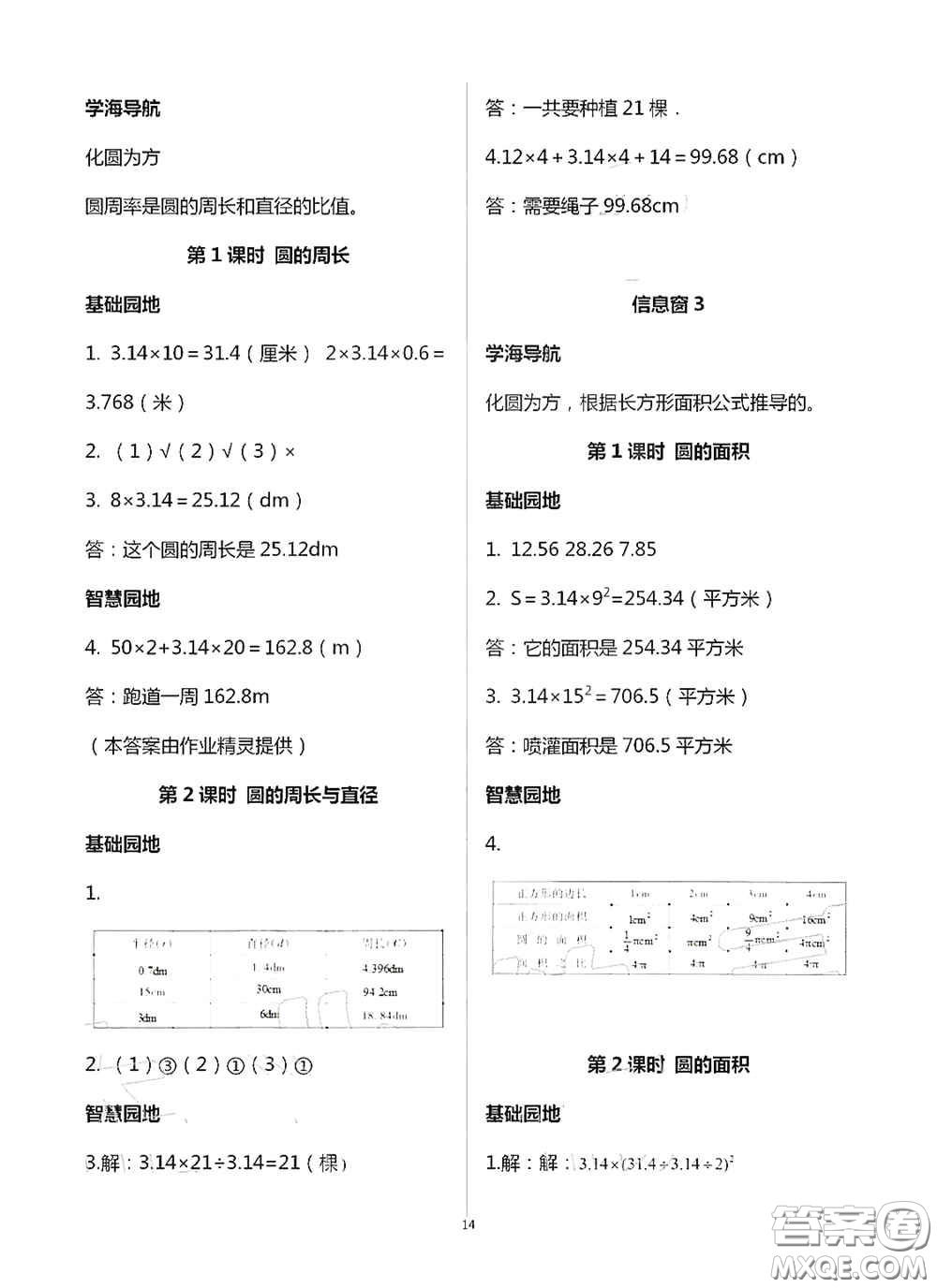 青島出版社2020新課堂同步學(xué)習(xí)與探究六年級(jí)數(shù)學(xué)上學(xué)期浙教版答案