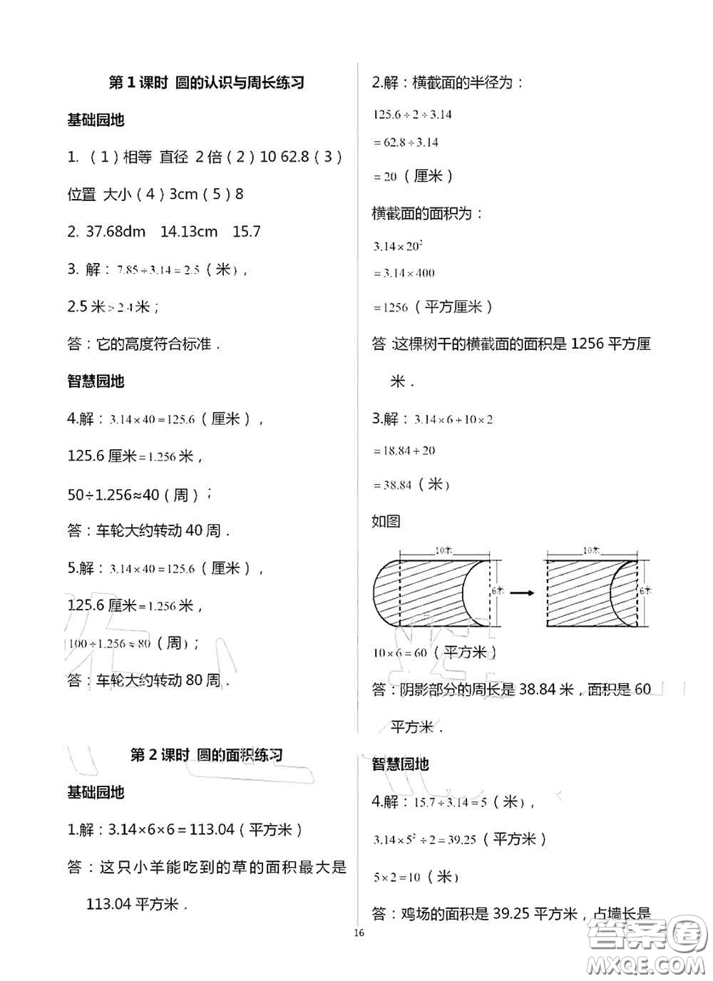 青島出版社2020新課堂同步學(xué)習(xí)與探究六年級(jí)數(shù)學(xué)上學(xué)期浙教版答案