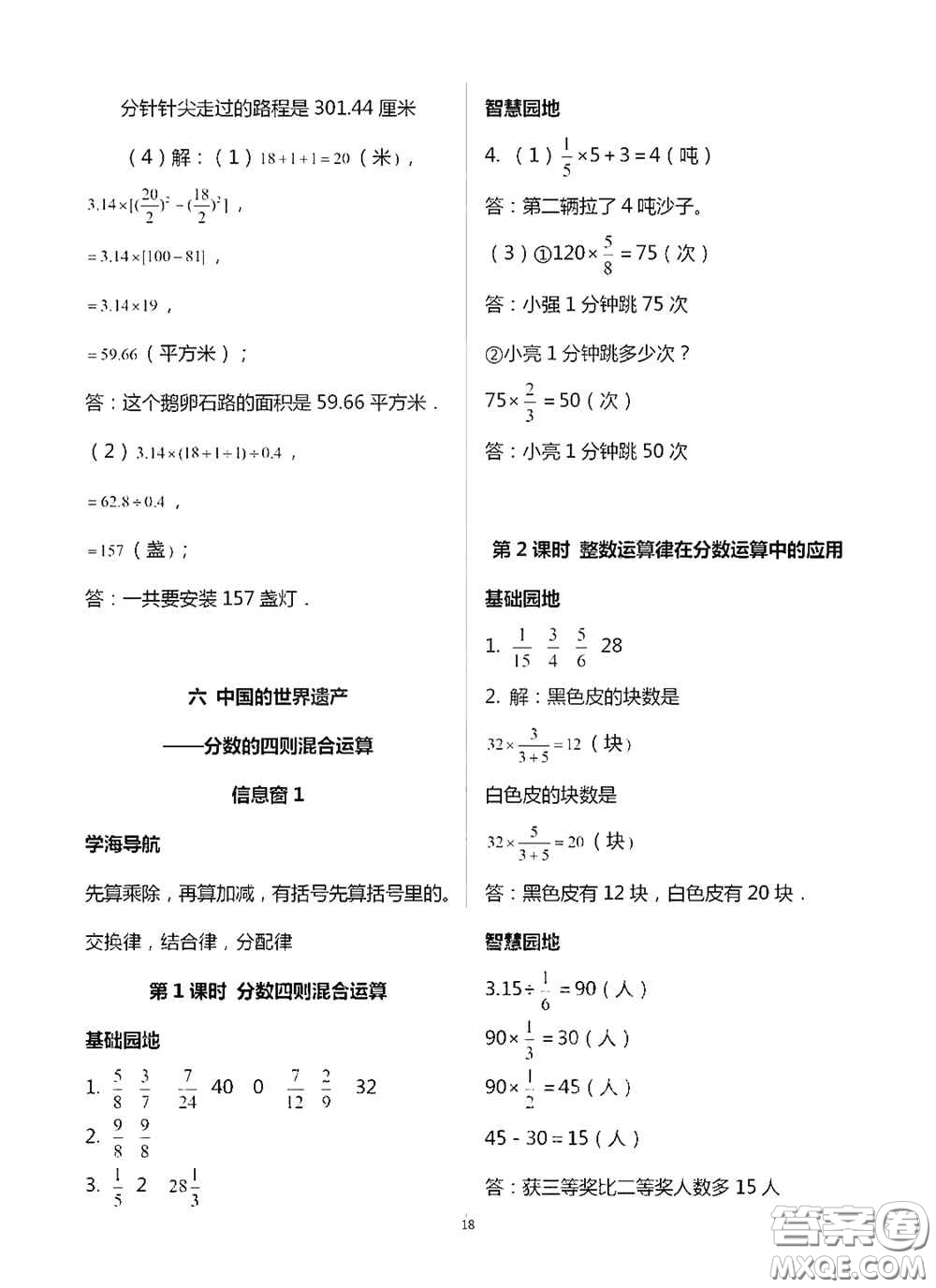 青島出版社2020新課堂同步學(xué)習(xí)與探究六年級(jí)數(shù)學(xué)上學(xué)期浙教版答案