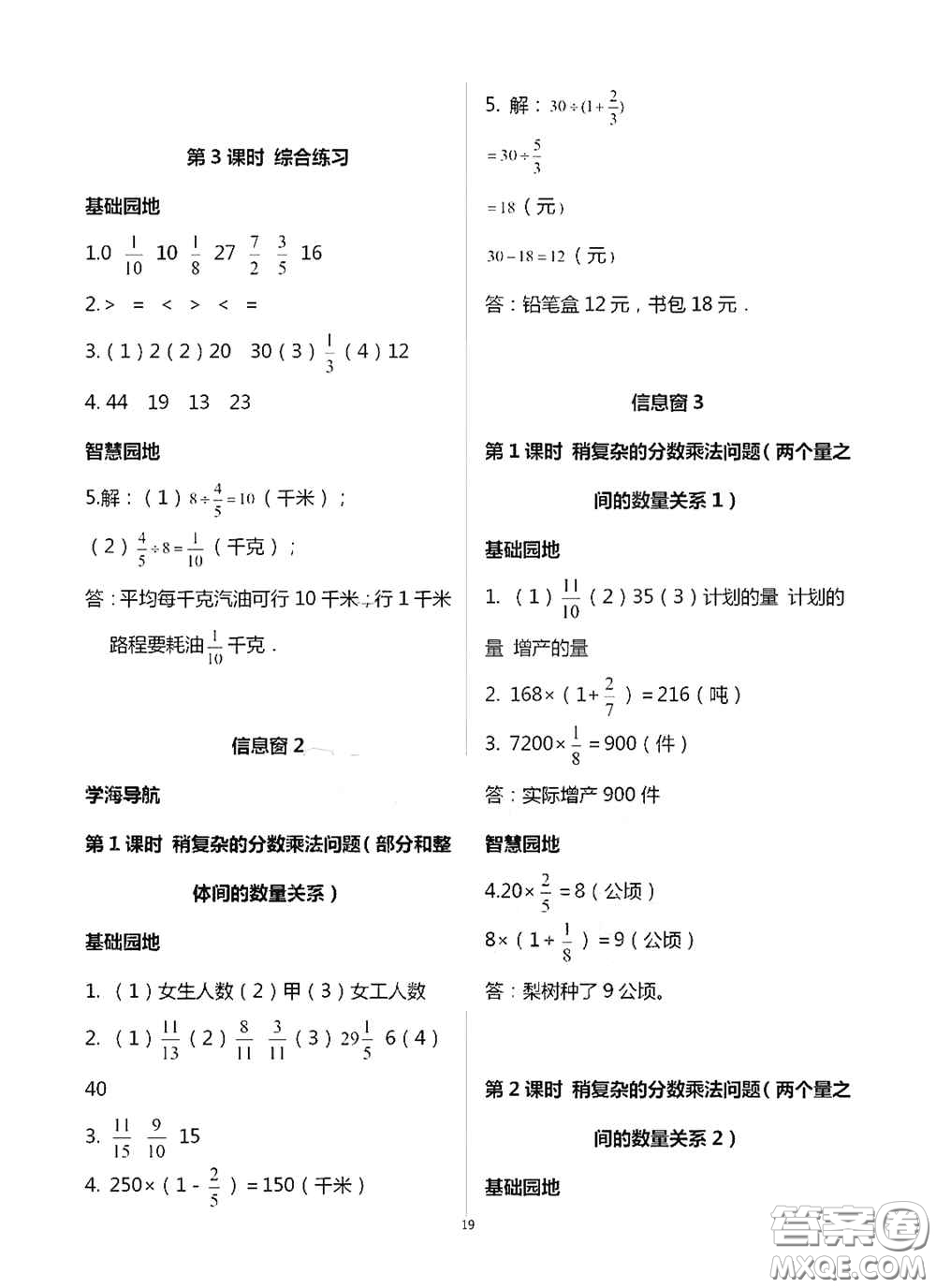 青島出版社2020新課堂同步學(xué)習(xí)與探究六年級(jí)數(shù)學(xué)上學(xué)期浙教版答案