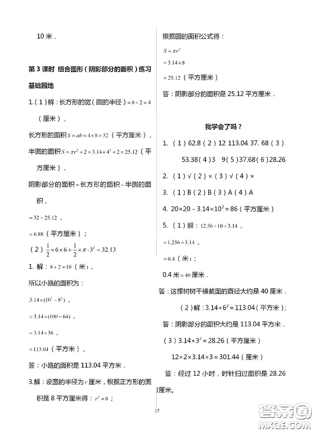 青島出版社2020新課堂同步學(xué)習(xí)與探究六年級(jí)數(shù)學(xué)上學(xué)期浙教版答案