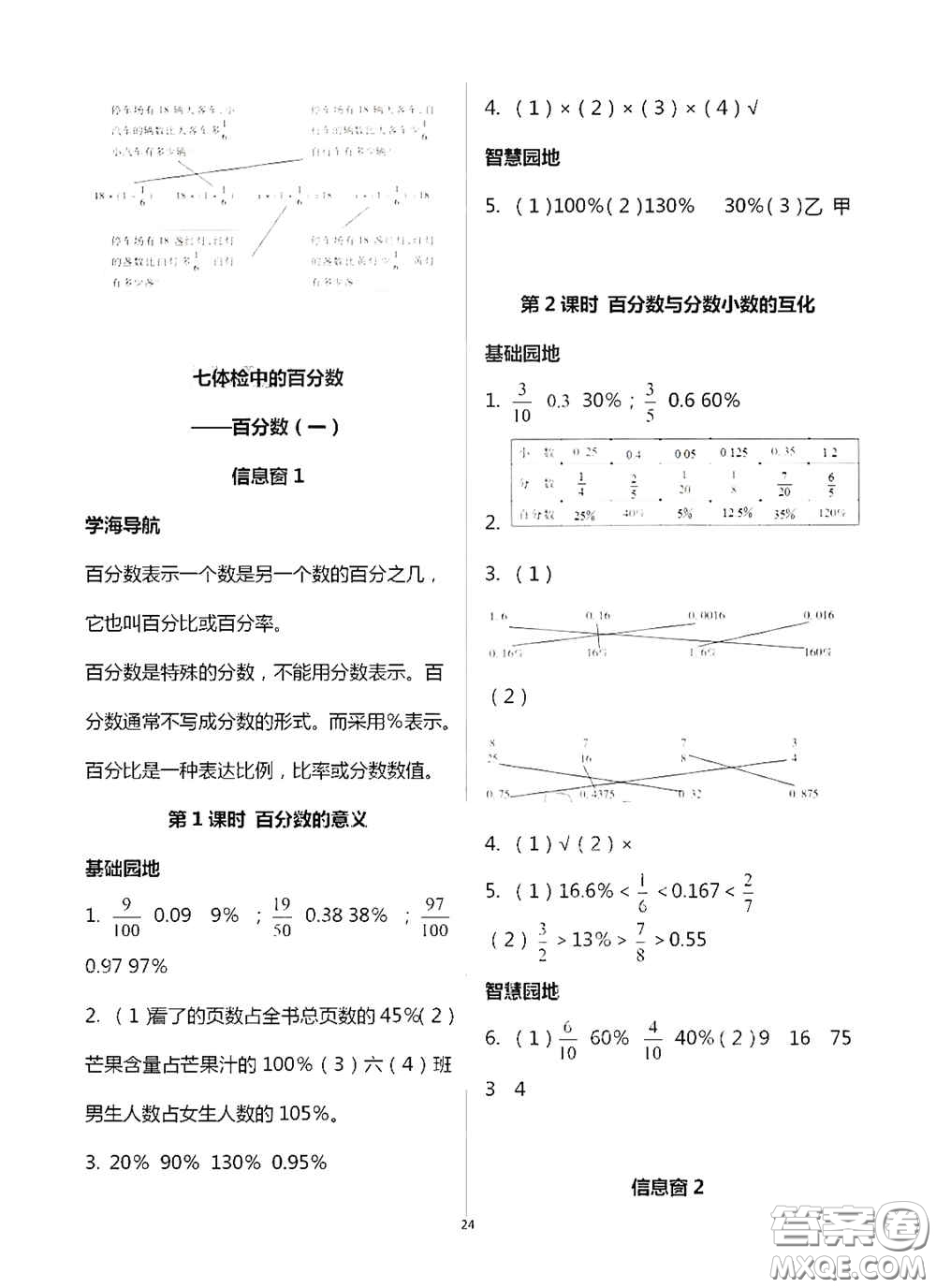 青島出版社2020新課堂同步學(xué)習(xí)與探究六年級(jí)數(shù)學(xué)上學(xué)期浙教版答案