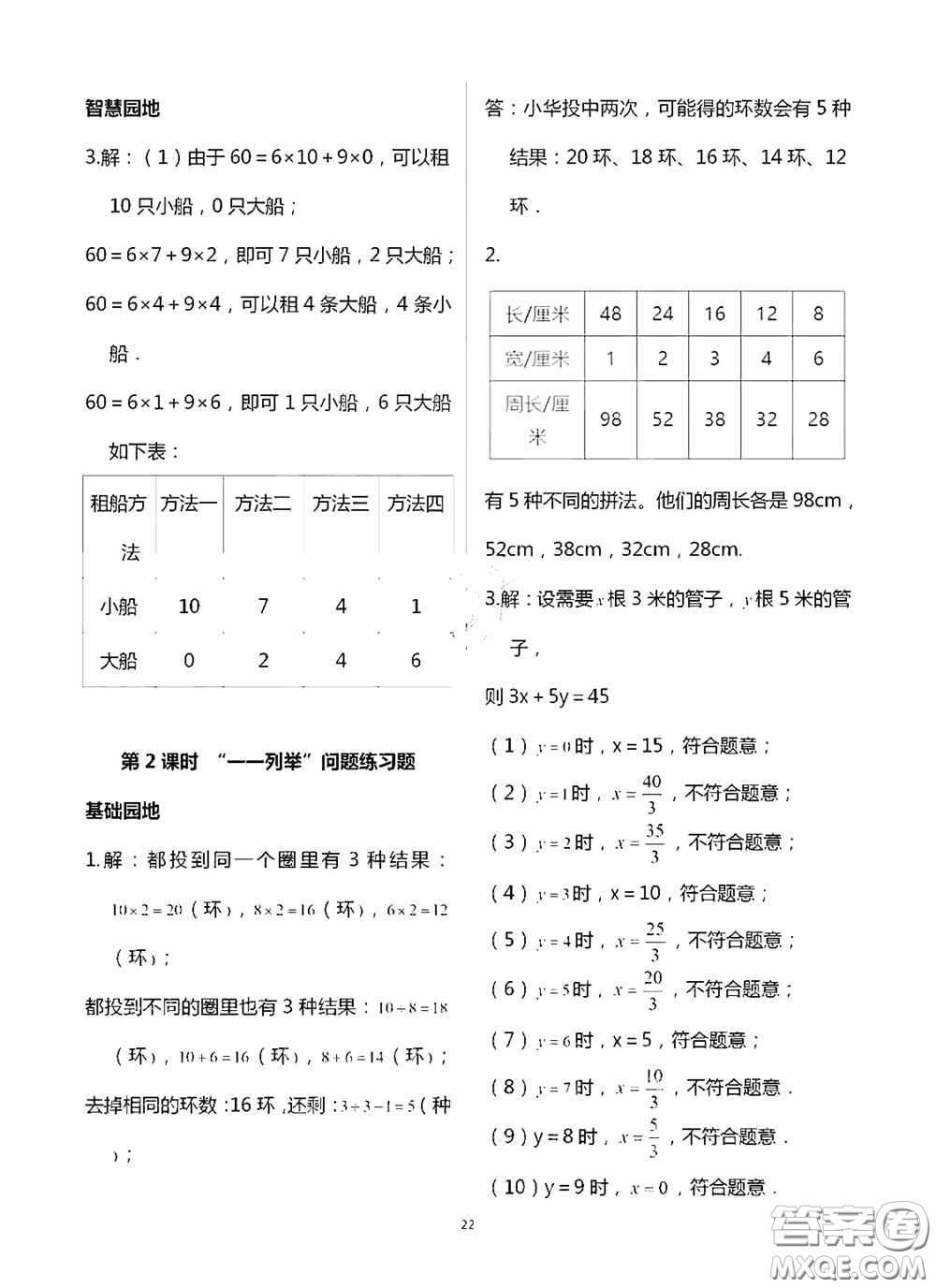 青島出版社2020新課堂同步學(xué)習(xí)與探究六年級(jí)數(shù)學(xué)上學(xué)期浙教版答案