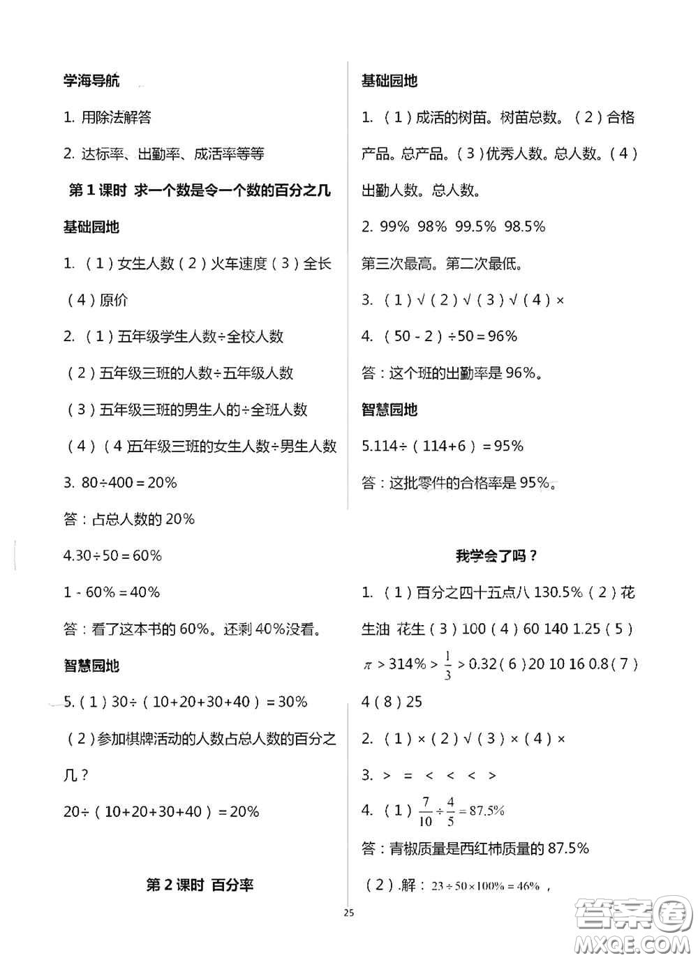 青島出版社2020新課堂同步學(xué)習(xí)與探究六年級(jí)數(shù)學(xué)上學(xué)期浙教版答案