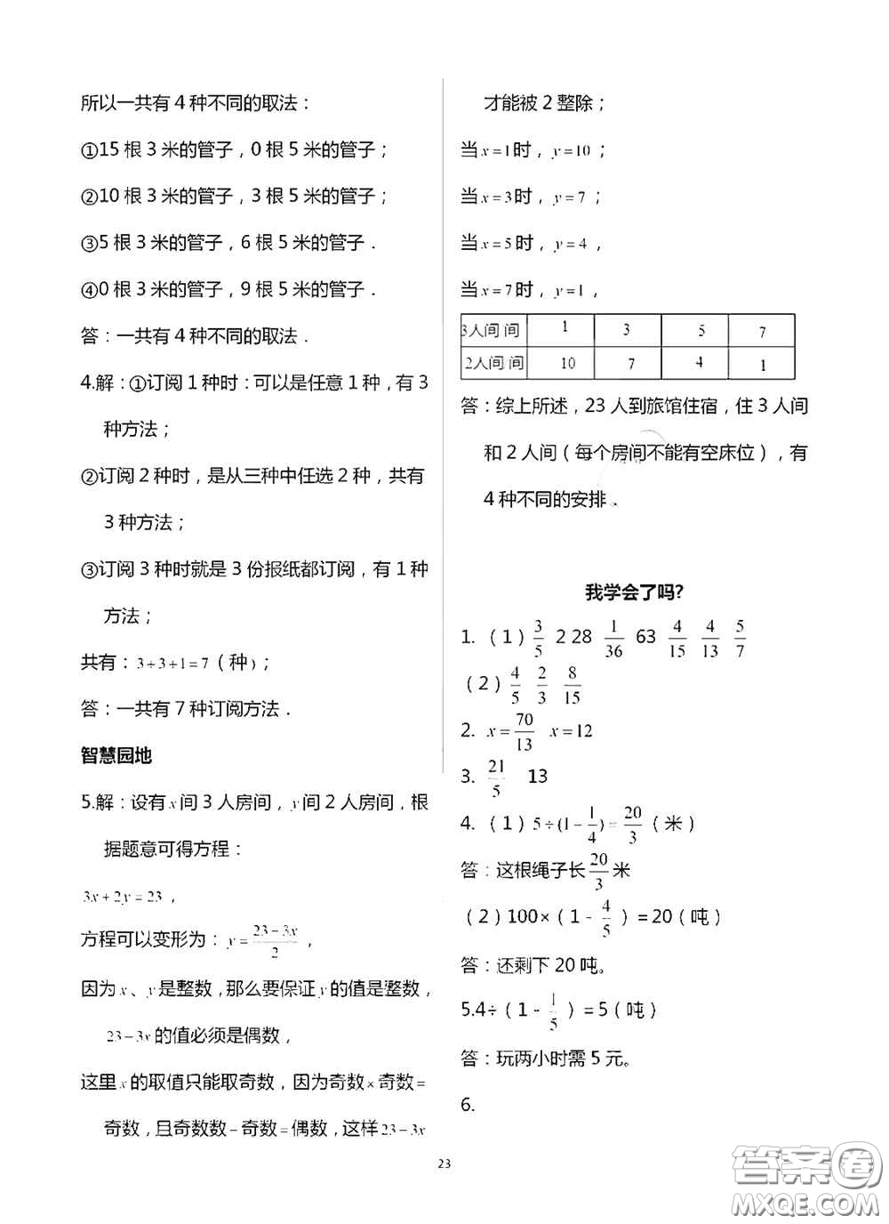 青島出版社2020新課堂同步學(xué)習(xí)與探究六年級(jí)數(shù)學(xué)上學(xué)期浙教版答案