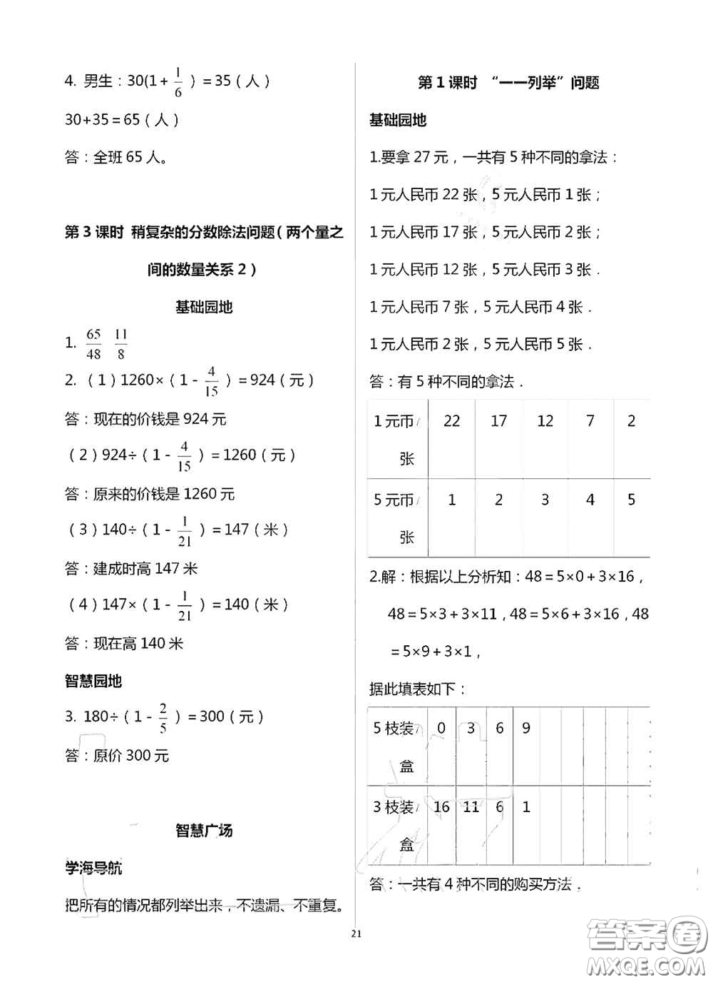 青島出版社2020新課堂同步學(xué)習(xí)與探究六年級(jí)數(shù)學(xué)上學(xué)期浙教版答案