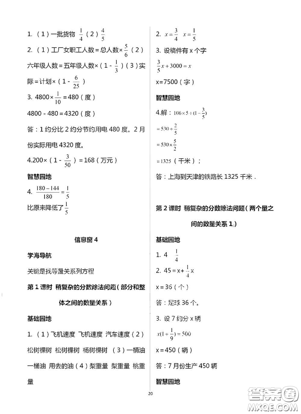 青島出版社2020新課堂同步學(xué)習(xí)與探究六年級(jí)數(shù)學(xué)上學(xué)期浙教版答案