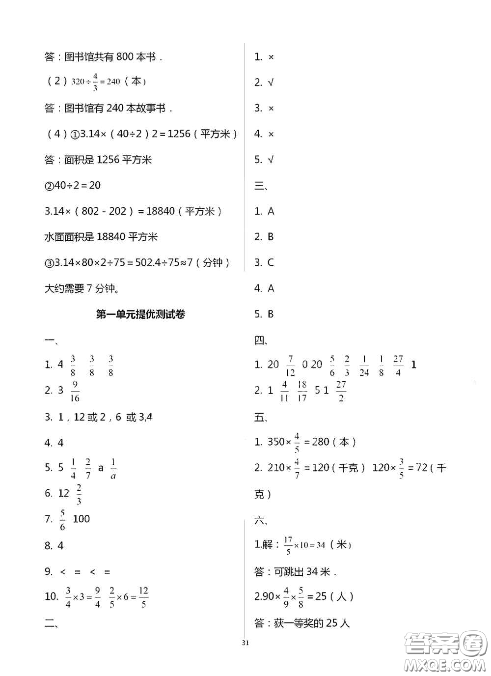 青島出版社2020新課堂同步學(xué)習(xí)與探究六年級(jí)數(shù)學(xué)上學(xué)期浙教版答案