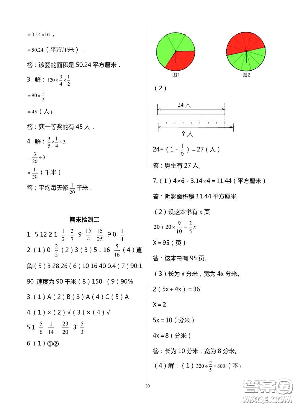 青島出版社2020新課堂同步學(xué)習(xí)與探究六年級(jí)數(shù)學(xué)上學(xué)期浙教版答案