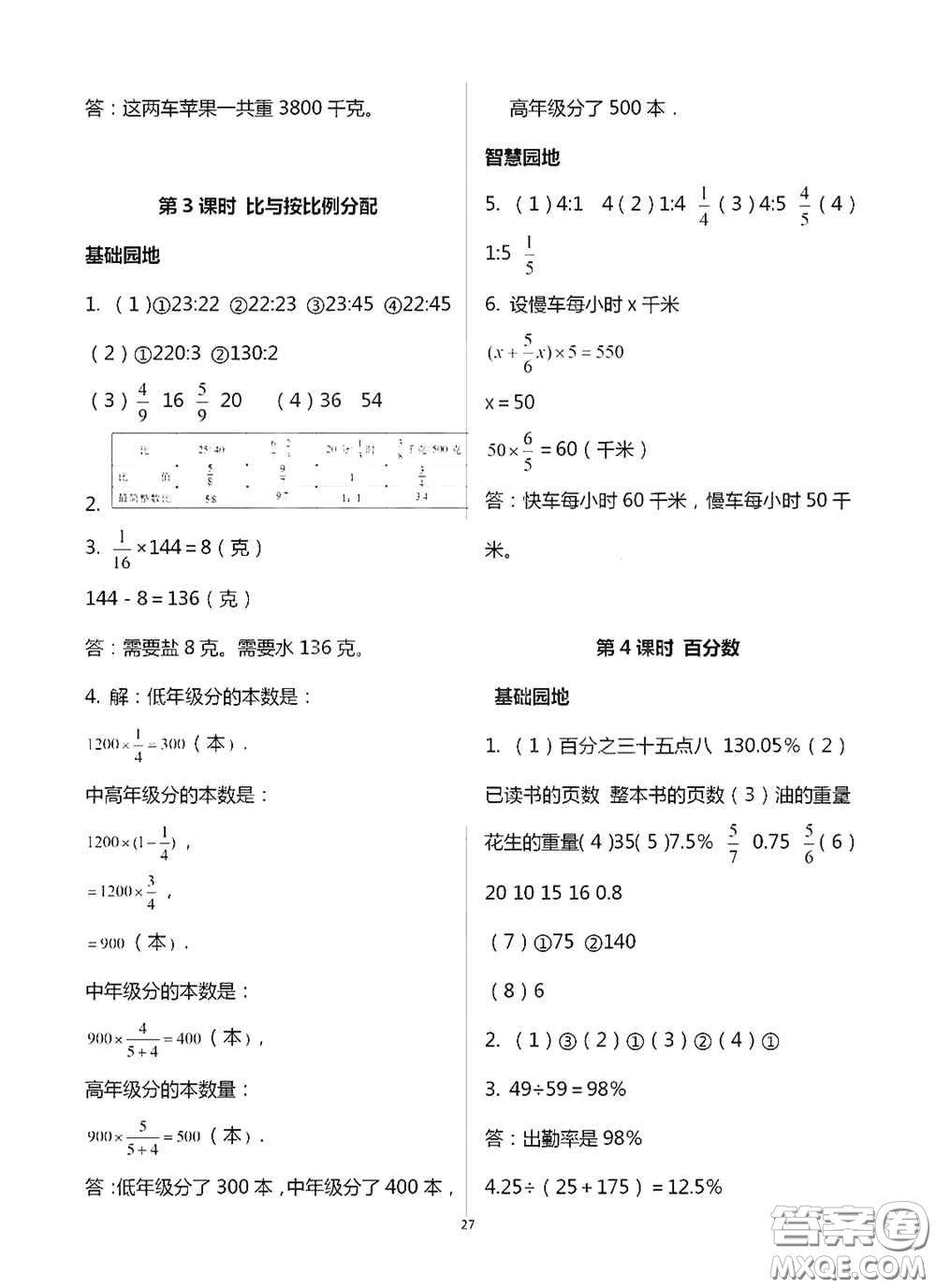 青島出版社2020新課堂同步學(xué)習(xí)與探究六年級(jí)數(shù)學(xué)上學(xué)期浙教版答案