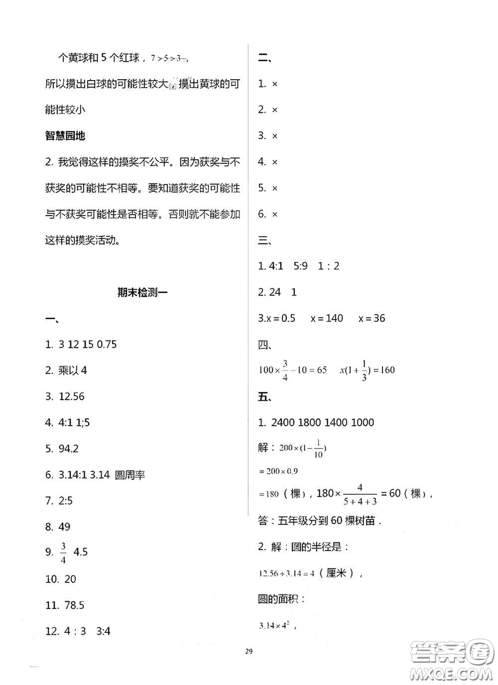 青島出版社2020新課堂同步學(xué)習(xí)與探究六年級(jí)數(shù)學(xué)上學(xué)期浙教版答案