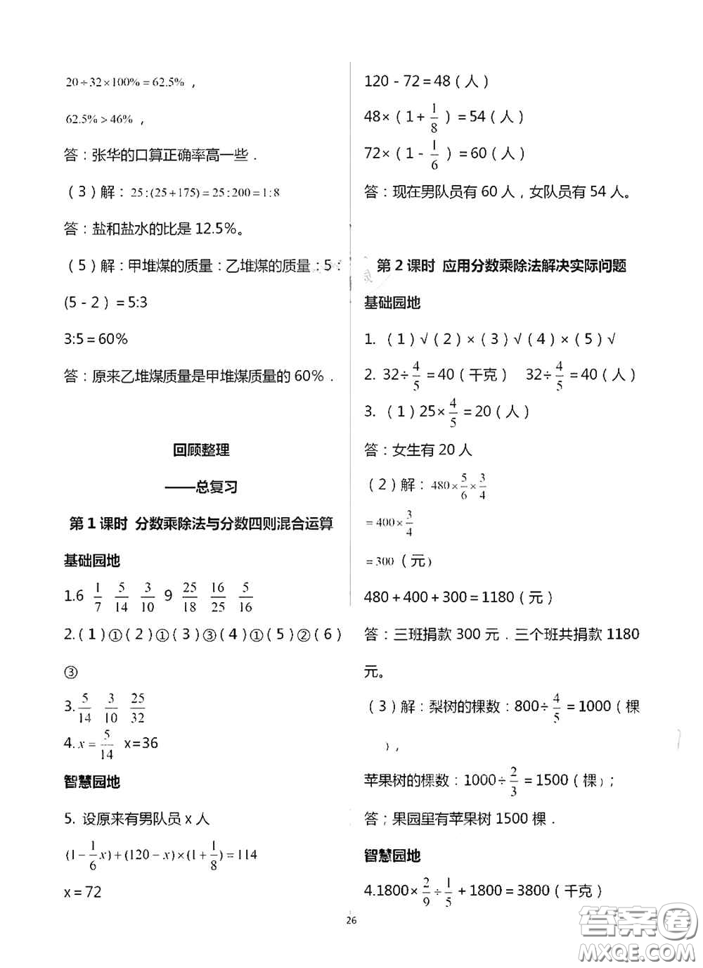 青島出版社2020新課堂同步學(xué)習(xí)與探究六年級(jí)數(shù)學(xué)上學(xué)期浙教版答案