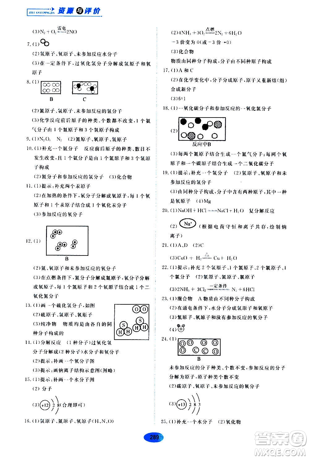 2020年五四學制資源與評價化學九年級全一冊人教版參考答案