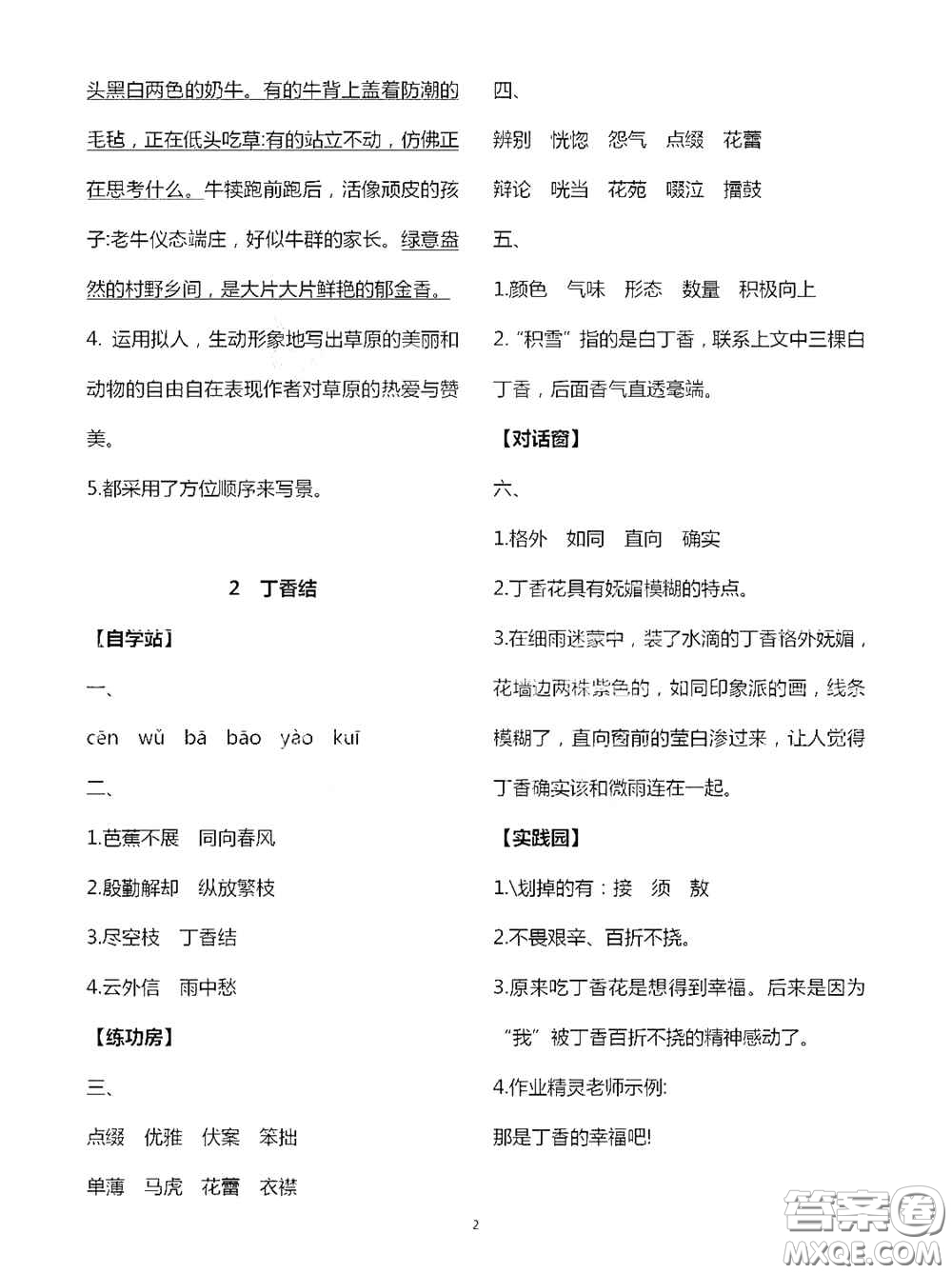 2020秋新課堂同步學(xué)習(xí)與探究六年級(jí)語(yǔ)文上學(xué)期人教版答案