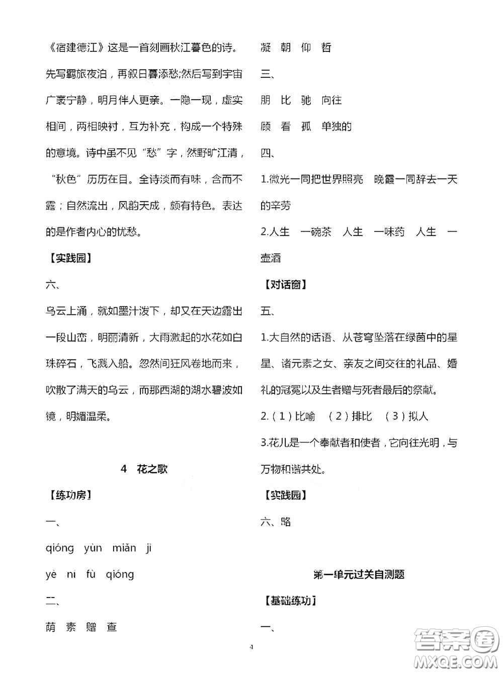 2020秋新課堂同步學(xué)習(xí)與探究六年級(jí)語(yǔ)文上學(xué)期人教版答案