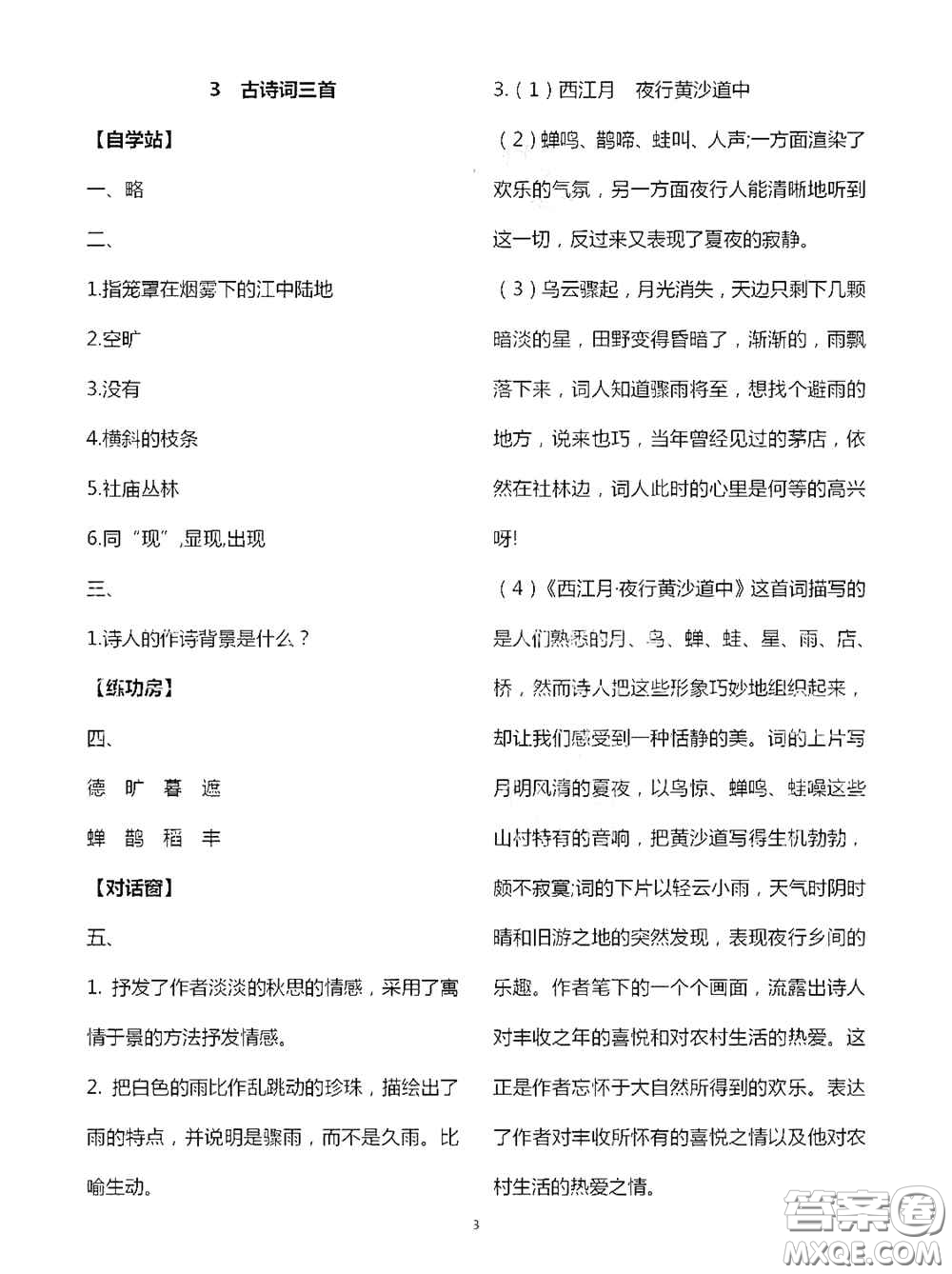 2020秋新課堂同步學(xué)習(xí)與探究六年級(jí)語(yǔ)文上學(xué)期人教版答案