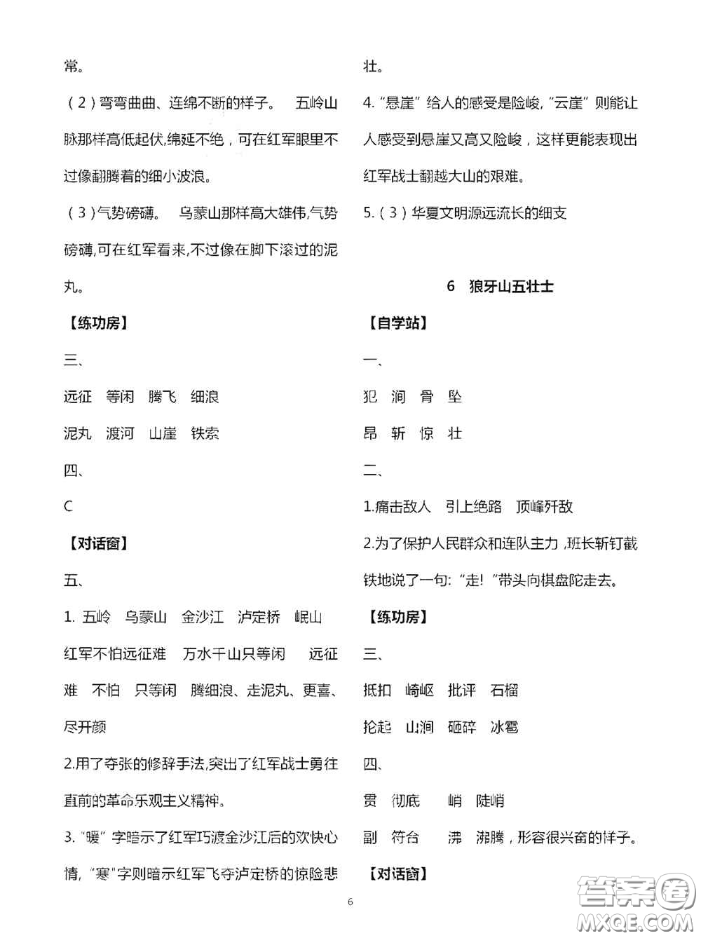 2020秋新課堂同步學(xué)習(xí)與探究六年級(jí)語(yǔ)文上學(xué)期人教版答案