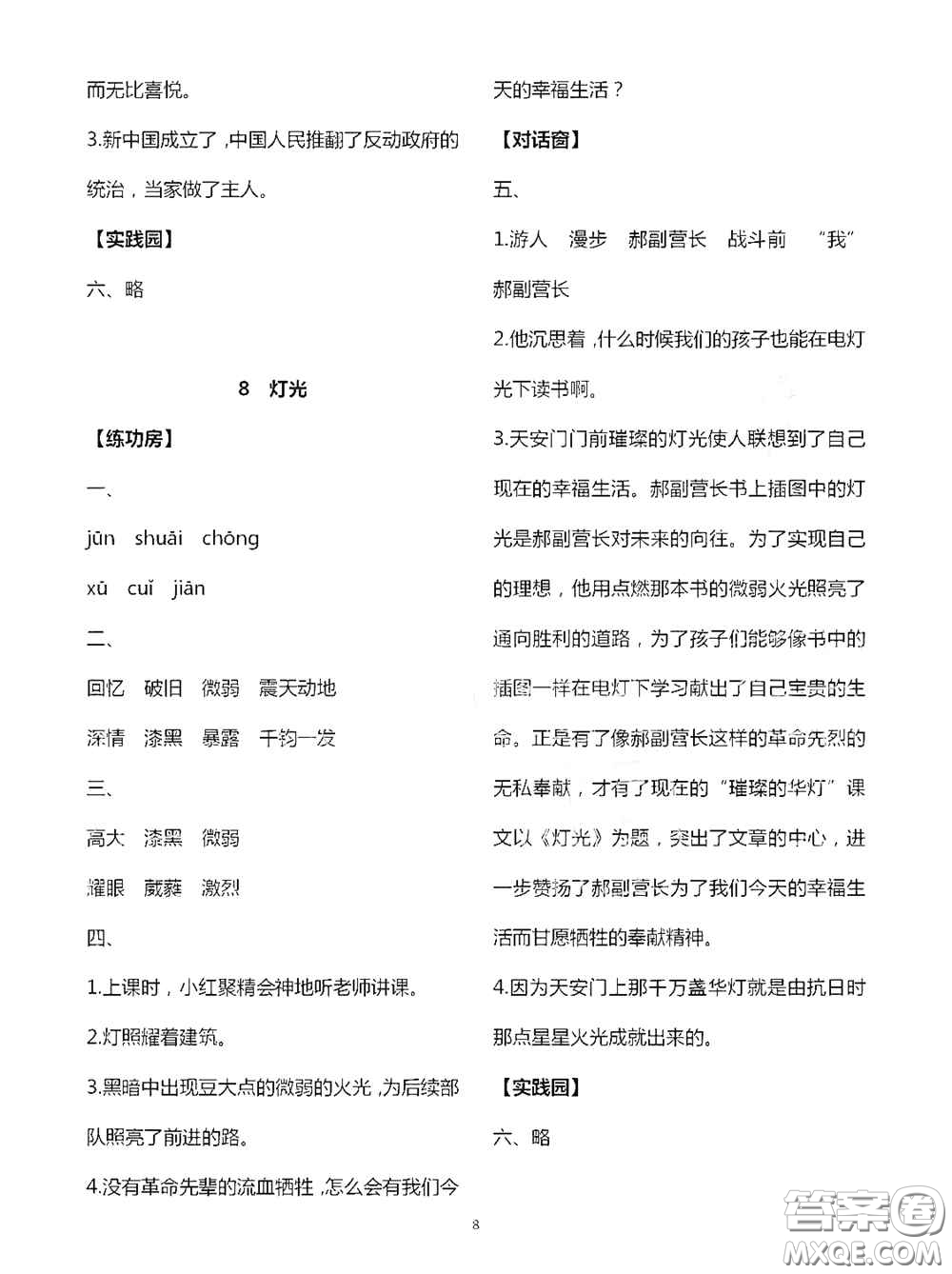 2020秋新課堂同步學(xué)習(xí)與探究六年級(jí)語(yǔ)文上學(xué)期人教版答案