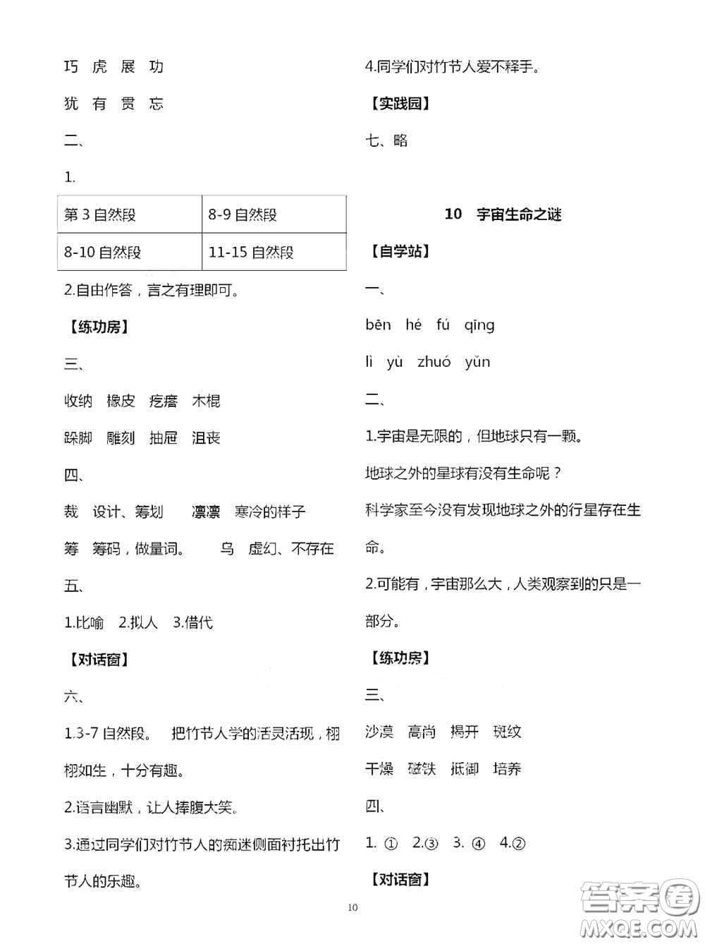 2020秋新課堂同步學(xué)習(xí)與探究六年級(jí)語(yǔ)文上學(xué)期人教版答案