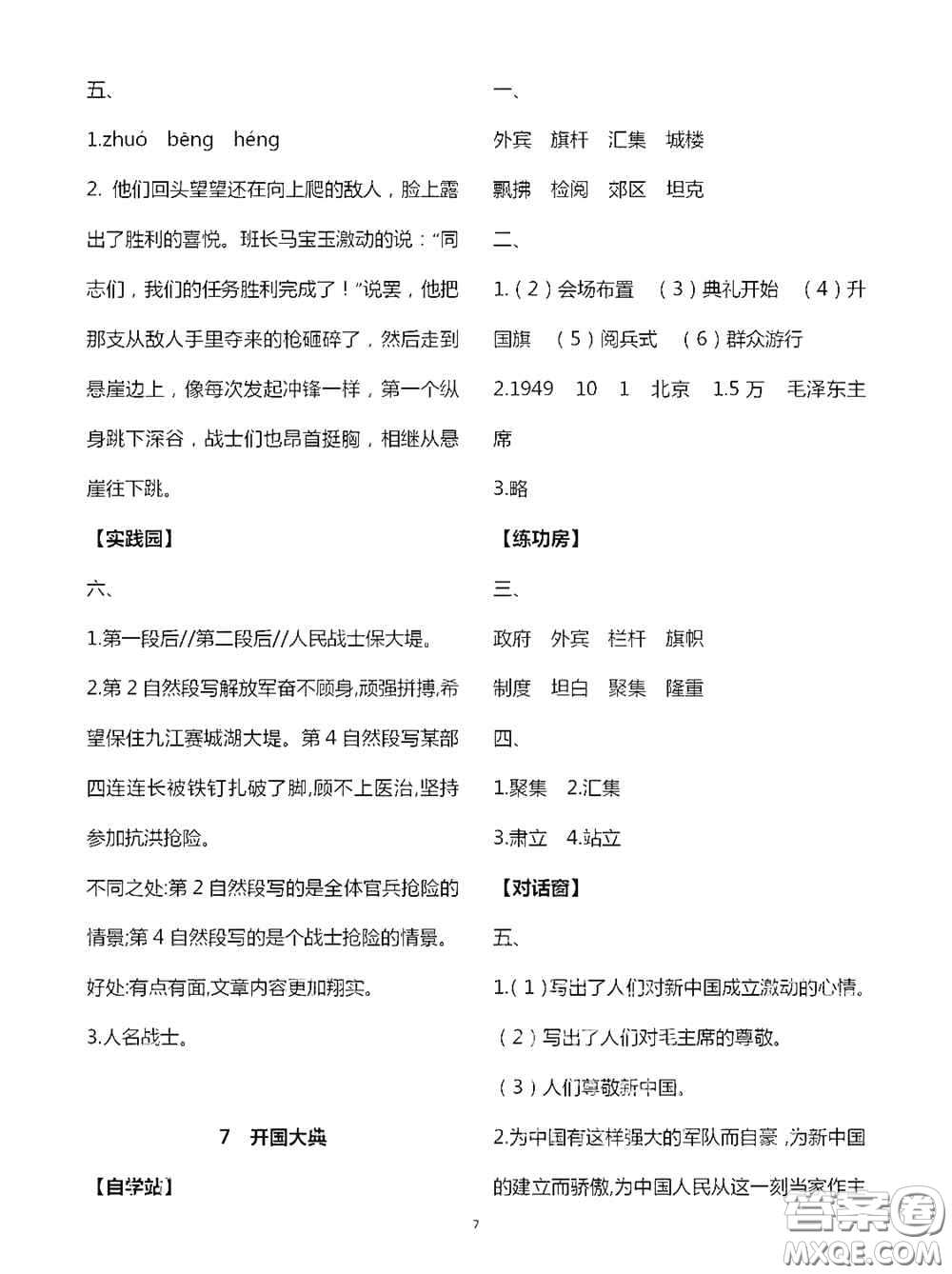 2020秋新課堂同步學(xué)習(xí)與探究六年級(jí)語(yǔ)文上學(xué)期人教版答案