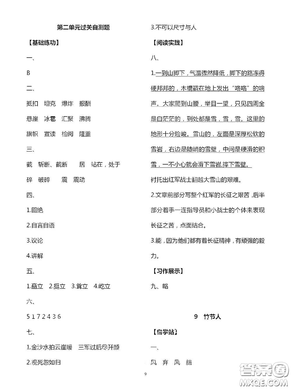 2020秋新課堂同步學(xué)習(xí)與探究六年級(jí)語(yǔ)文上學(xué)期人教版答案