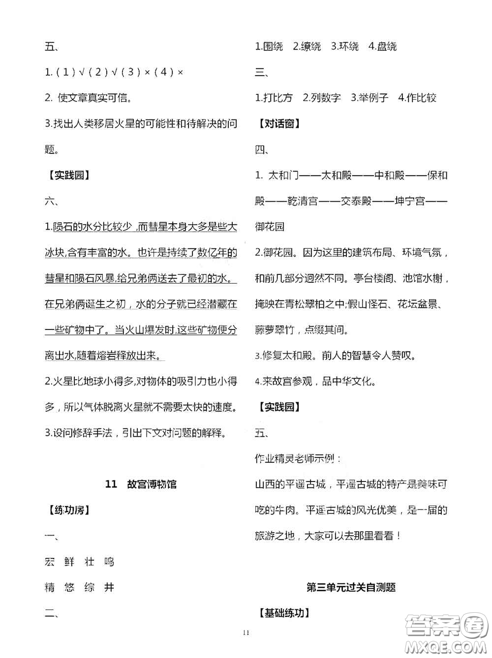 2020秋新課堂同步學(xué)習(xí)與探究六年級(jí)語(yǔ)文上學(xué)期人教版答案