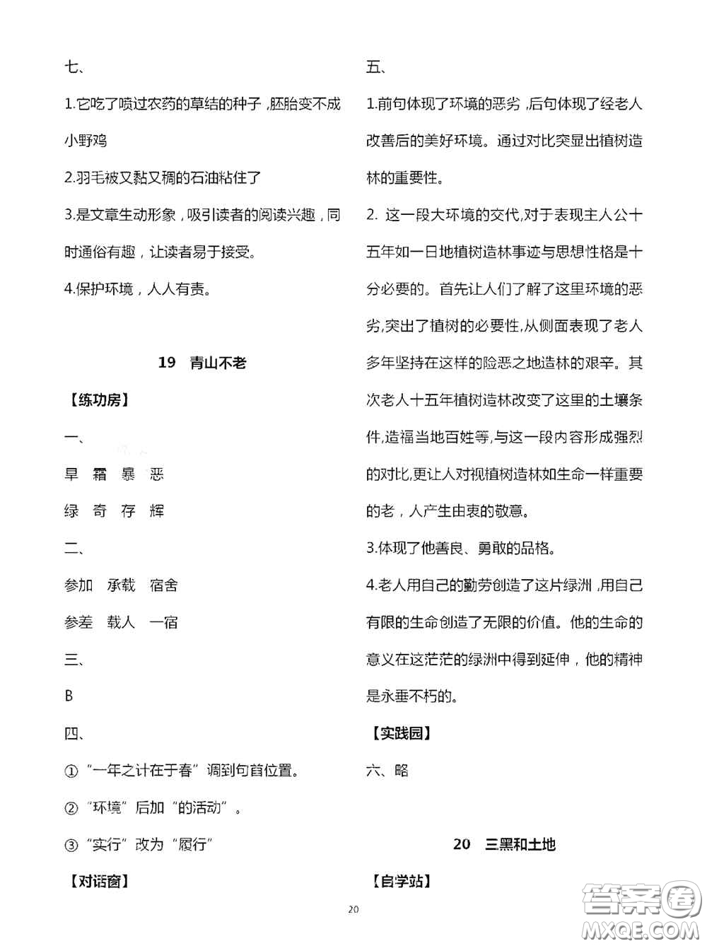 2020秋新課堂同步學(xué)習(xí)與探究六年級(jí)語(yǔ)文上學(xué)期人教版答案